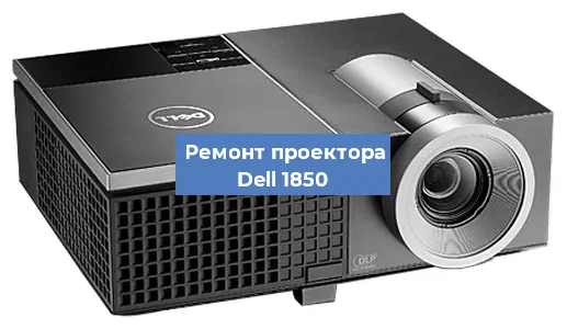 Замена HDMI разъема на проекторе Dell 1850 в Санкт-Петербурге